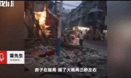 地震视频,地震现场惊心动魄视频回顾